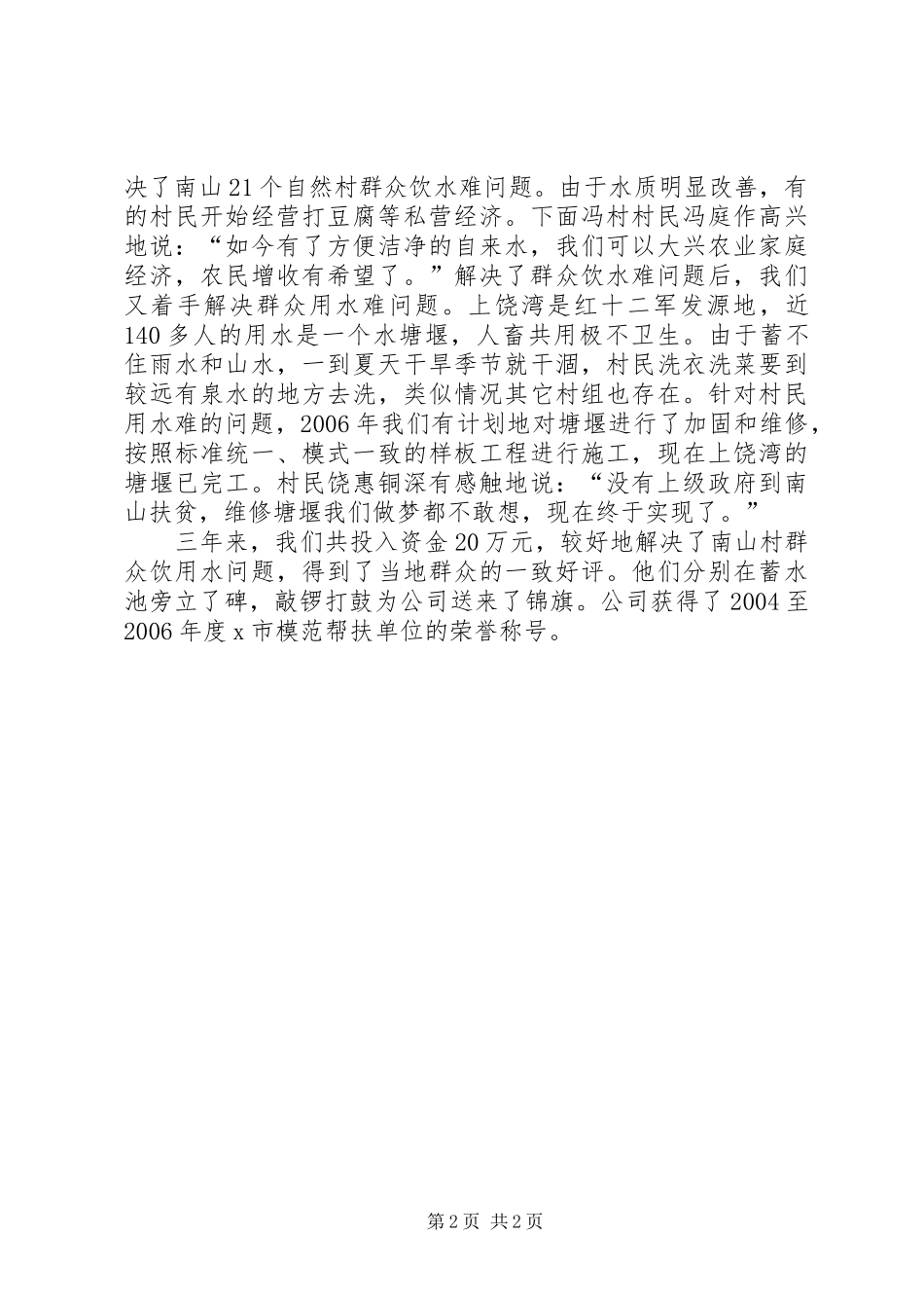 公司对口扶贫暨新农村建设情况汇报-扶贫工作开展情况汇报_第2页