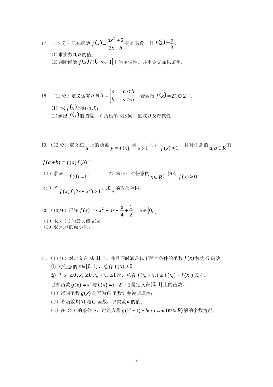 四川省乐山一中2013-2014学年高一数学上学期期中试题新人教A版_第3页