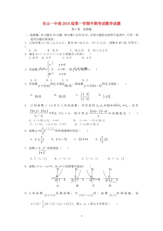 四川省乐山一中2013-2014学年高一数学上学期期中试题新人教A版