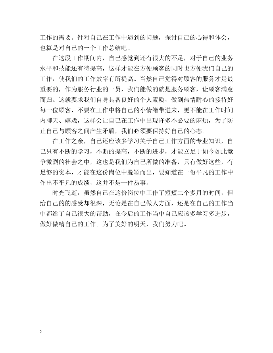 商场收银员工作总结2 _第2页