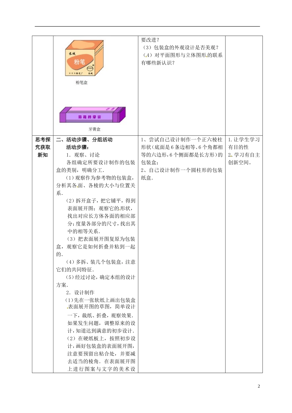广西中峰乡育才中学七年级数学上册第四章44课题学习设计制作长方体形状的包装纸盒教案（新版）新人教版_第2页