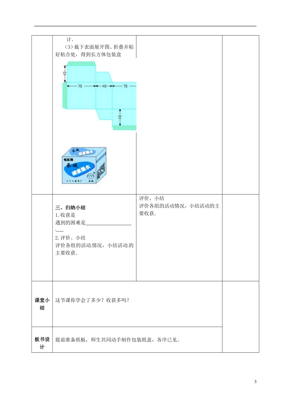 广西中峰乡育才中学七年级数学上册第四章44课题学习设计制作长方体形状的包装纸盒教案（新版）新人教版_第3页