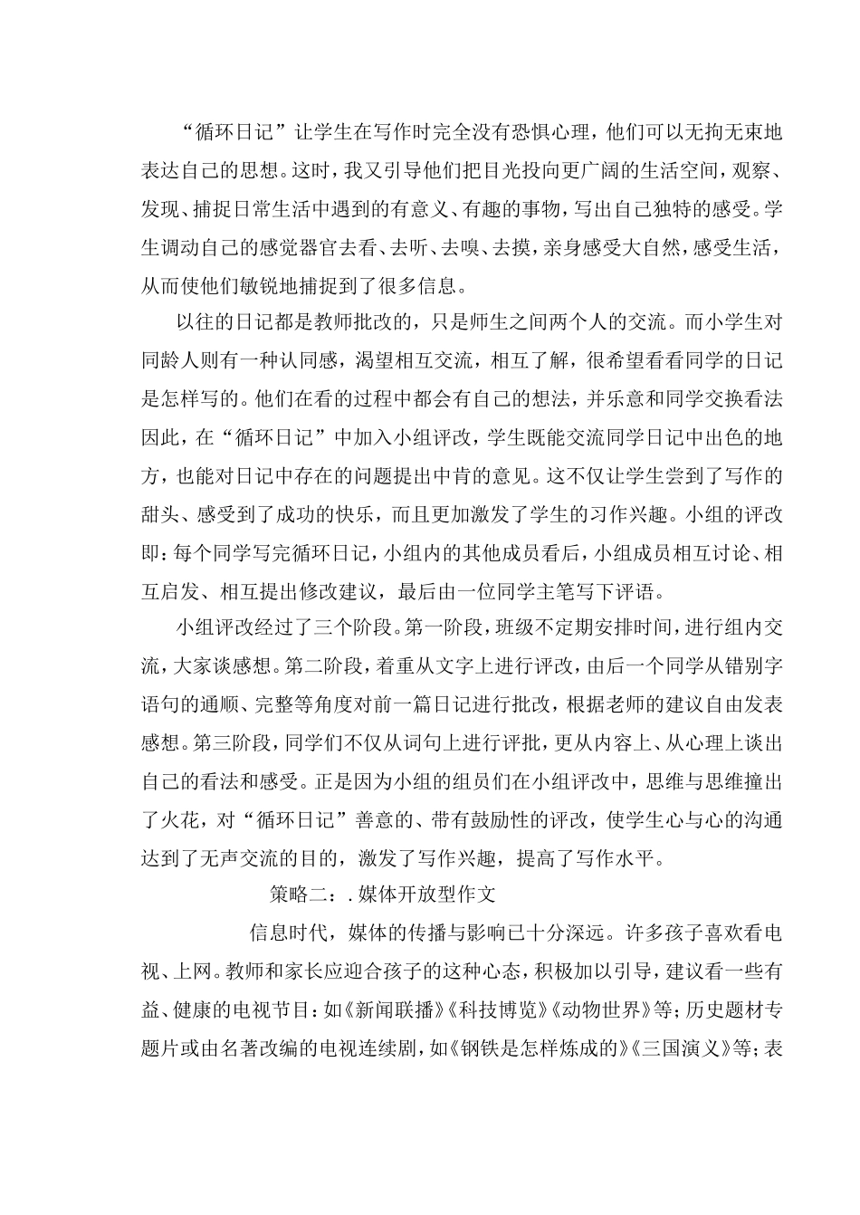 小学生作文水平提高策略初探_第2页