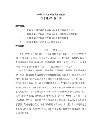 小学生作文水平提高策略初探