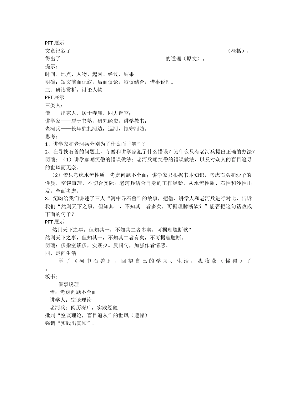 《河中石兽》教学设计_第2页