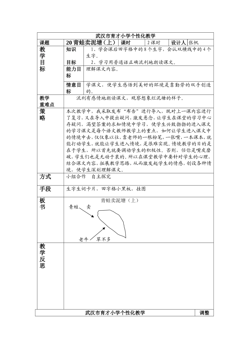 青蛙卖泥塘（上）_第1页