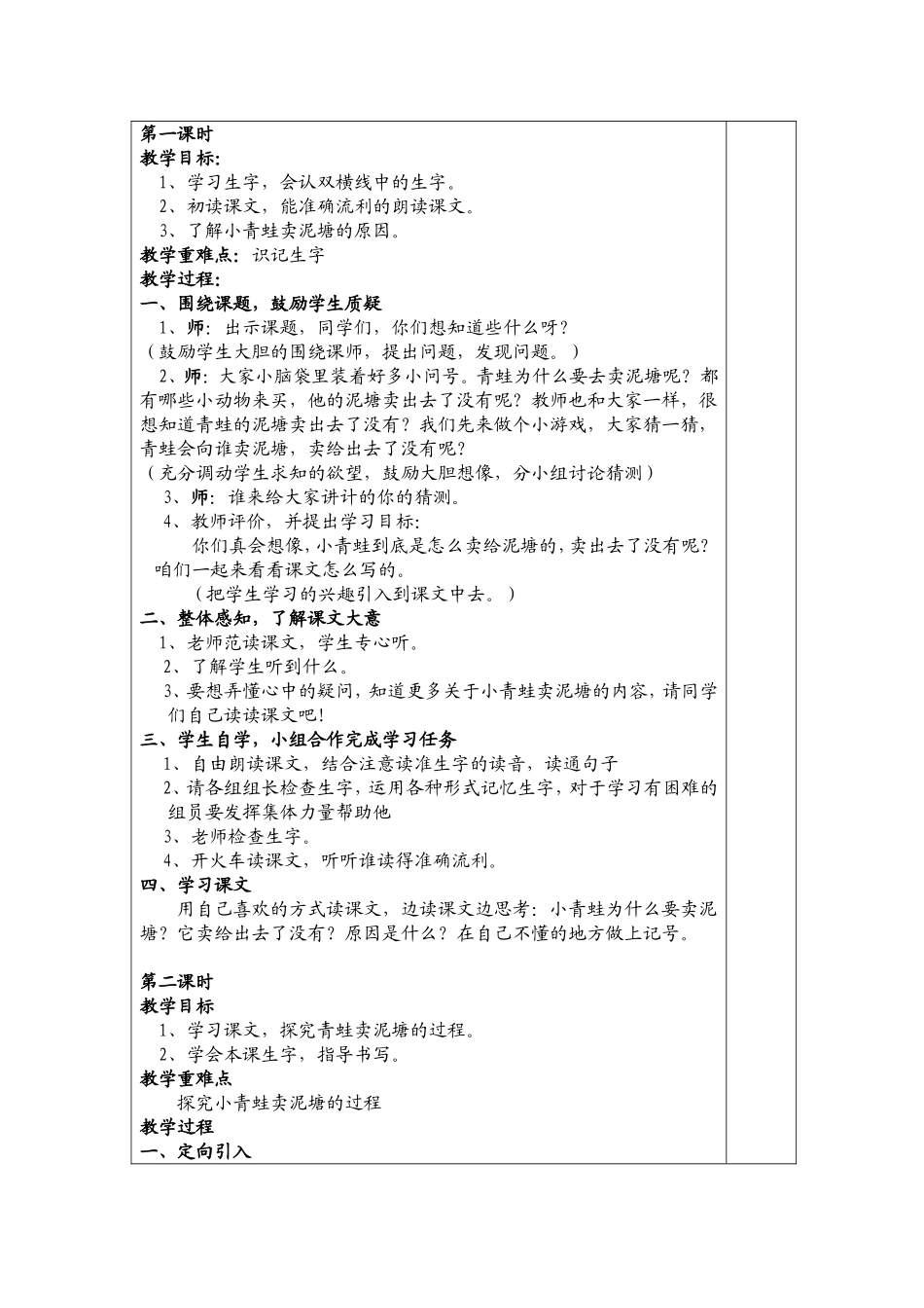 青蛙卖泥塘（上）_第2页