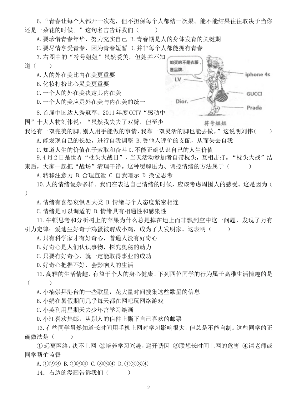 2013-2014学年第一学期七年级政治半期考试题_第2页