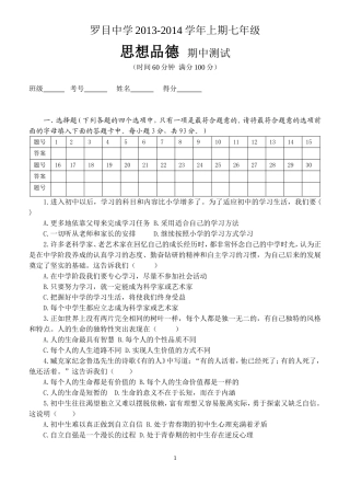 2013-2014学年第一学期七年级政治半期考试题