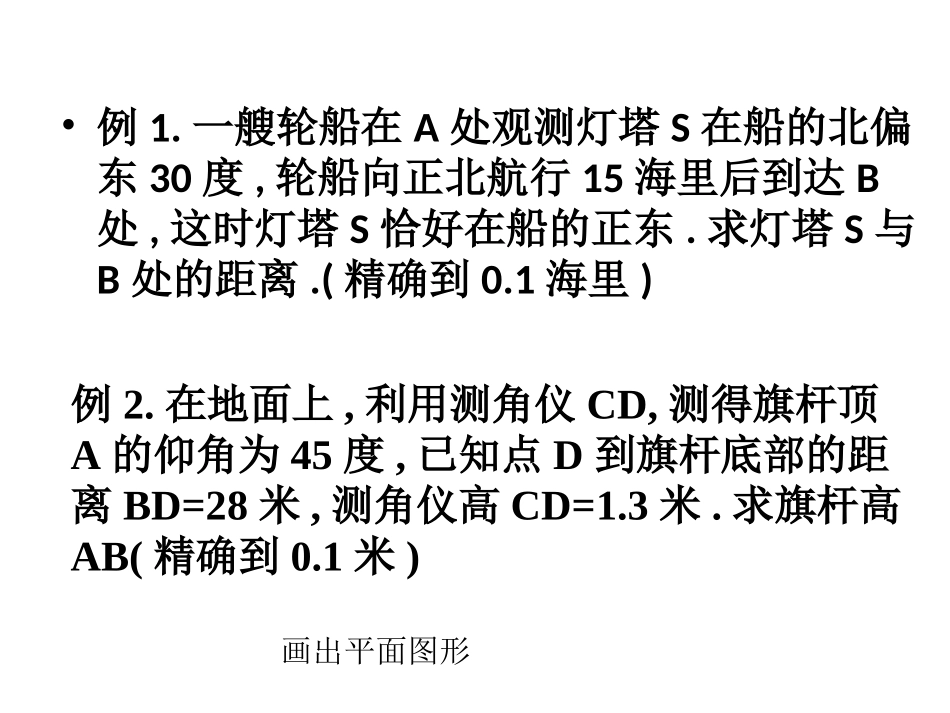 解直角三角形及其应用_第3页