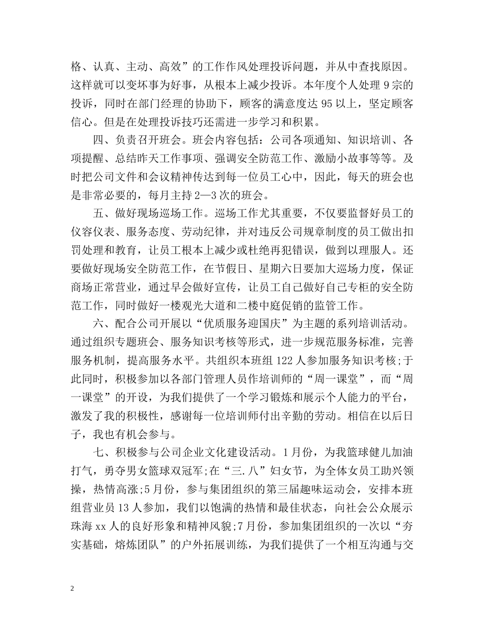 商场年度的工作总结 _第2页