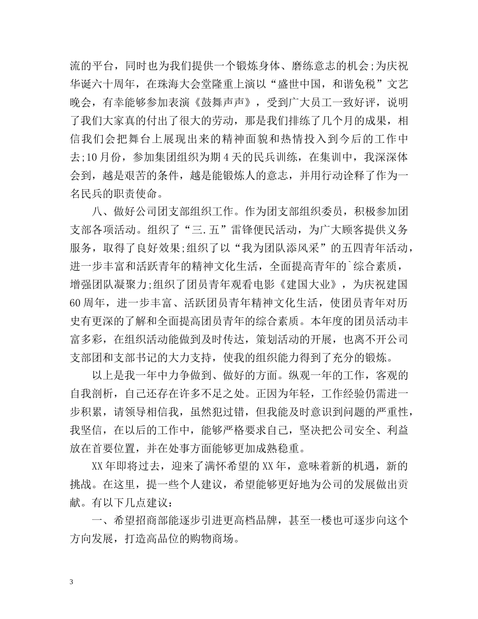 商场年度的工作总结 _第3页