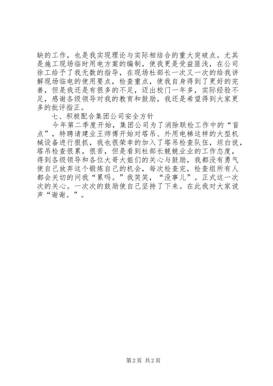 公司安全科长工作汇报_第2页