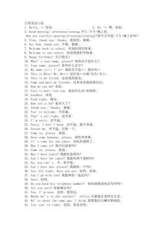 日常英语口语