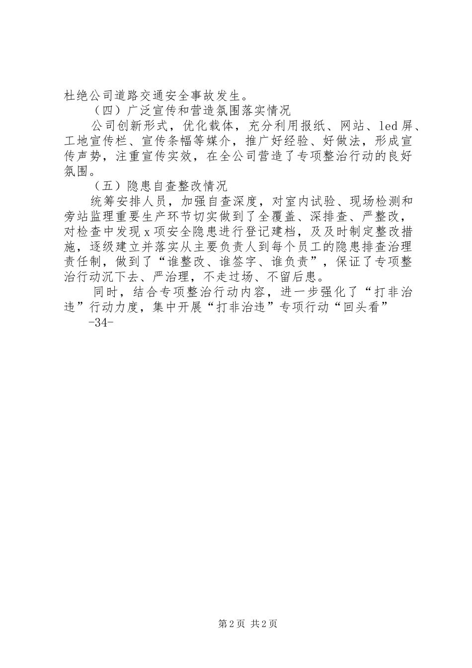 公司安全隐患排查治理专项行动工作汇报_第2页