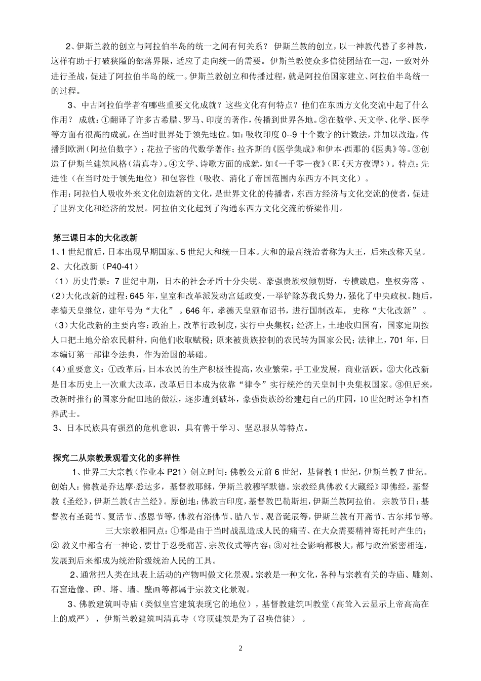 八上社会复习提纲第二单元_第2页