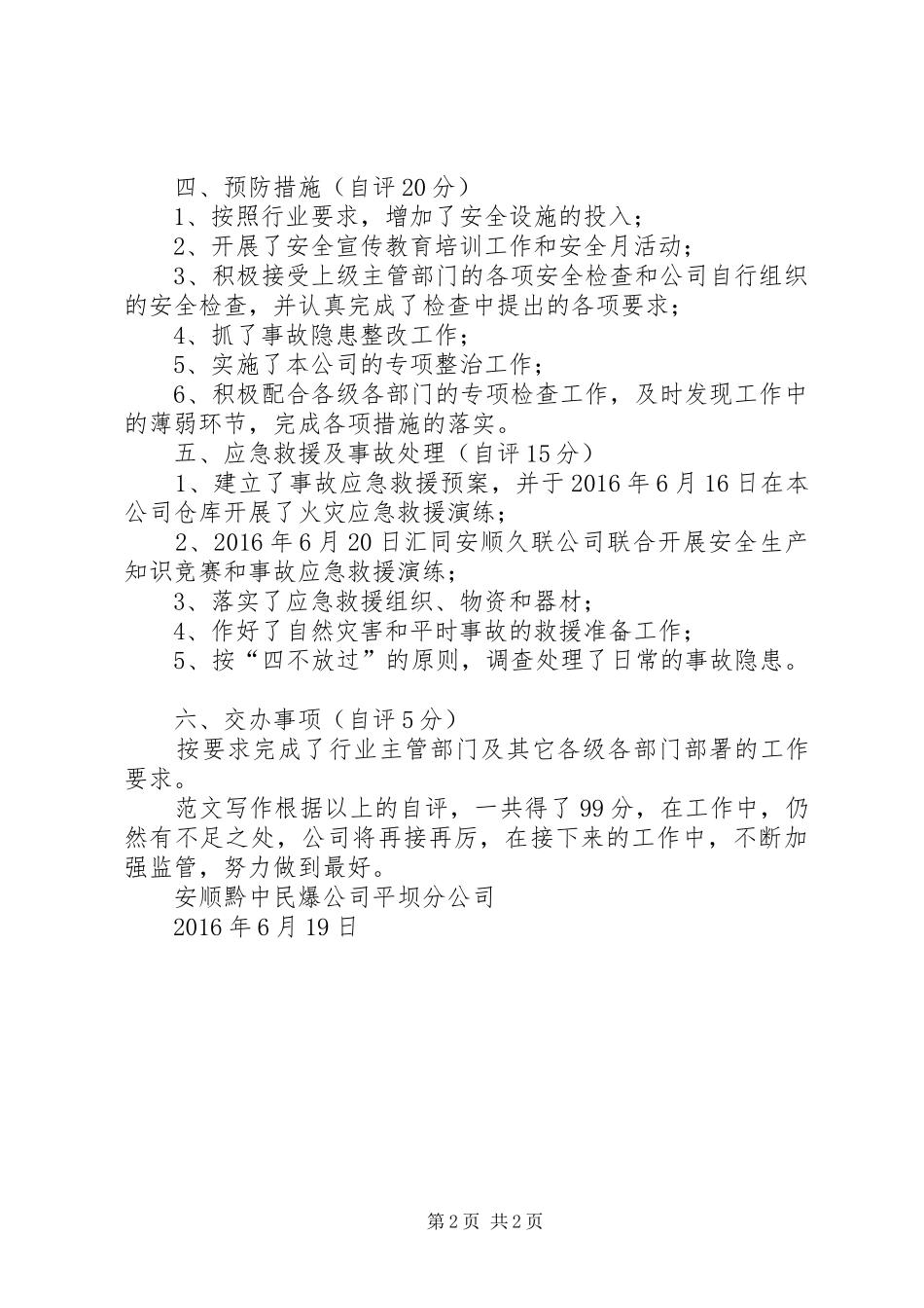 公司安全生产自查自评情况报告_第2页