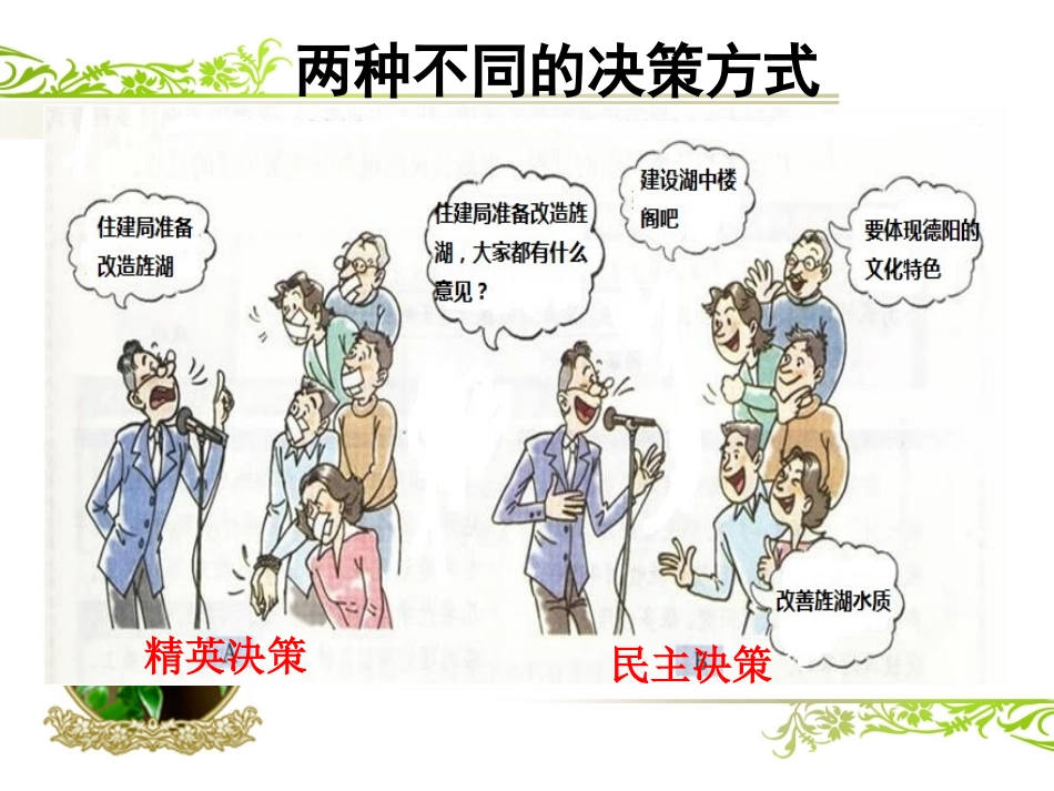 敬佳丽民主决策：作出最佳选择_第2页