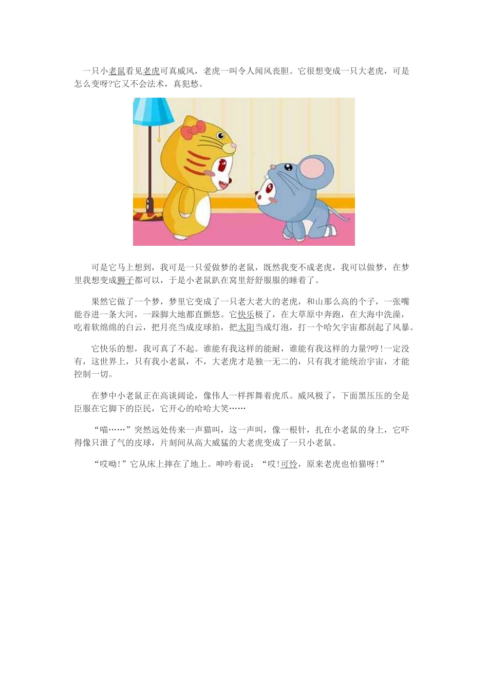 图文故事：老虎也怕猫_第1页