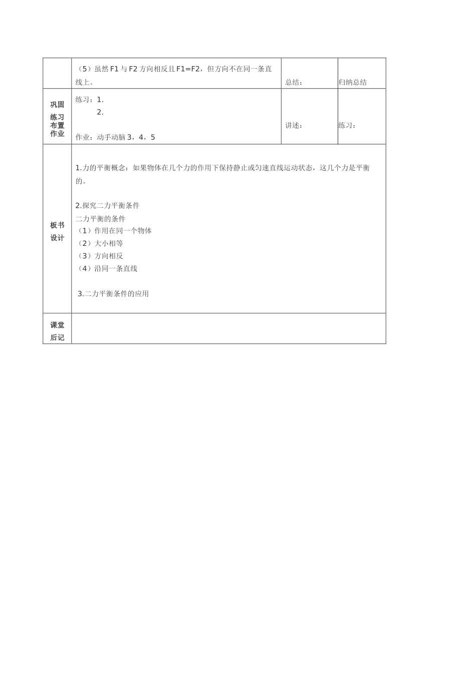 《二力平衡》教学设计方案胡剑楷_第3页