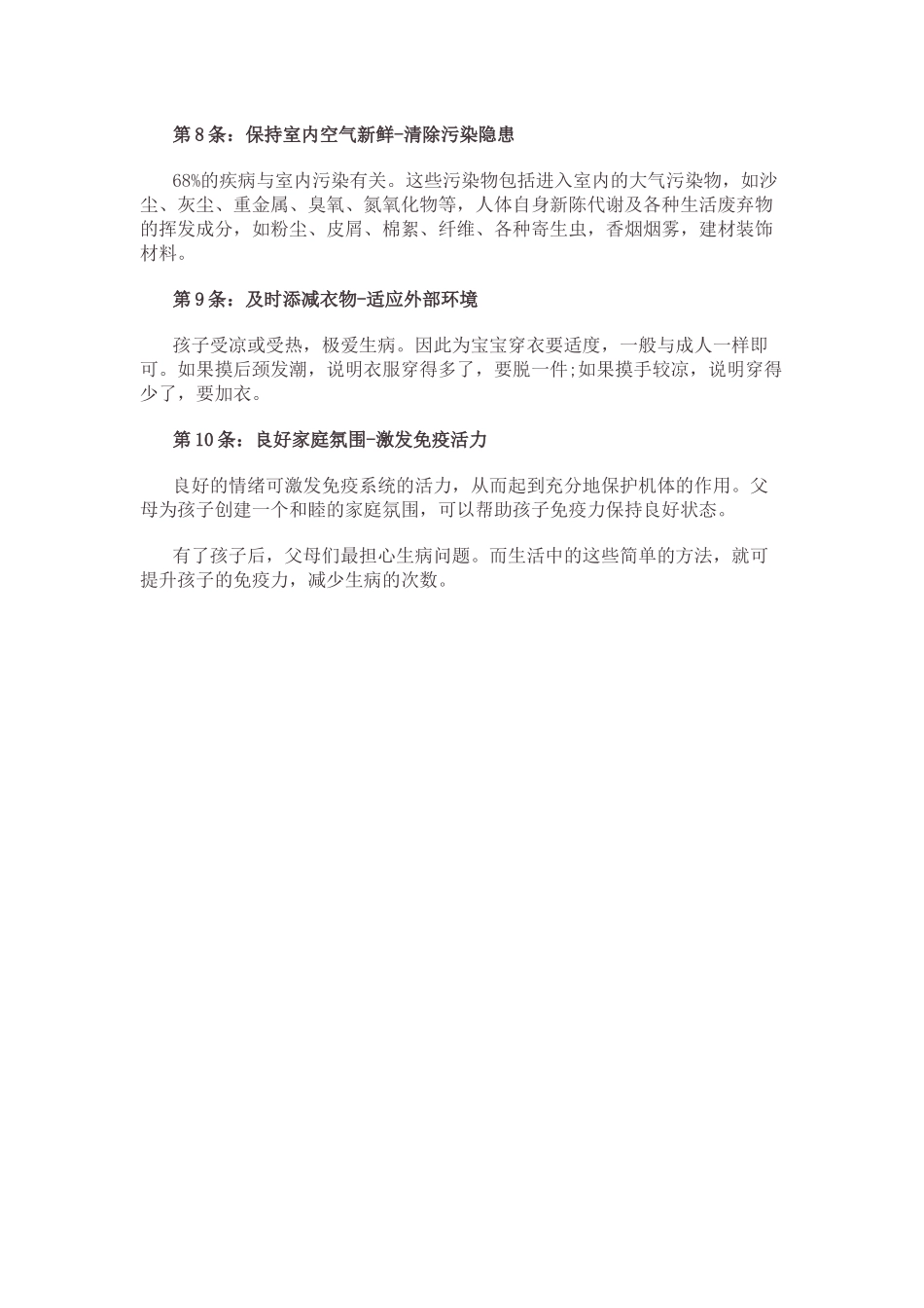 增强孩子免疫力的“10条军规”_第2页