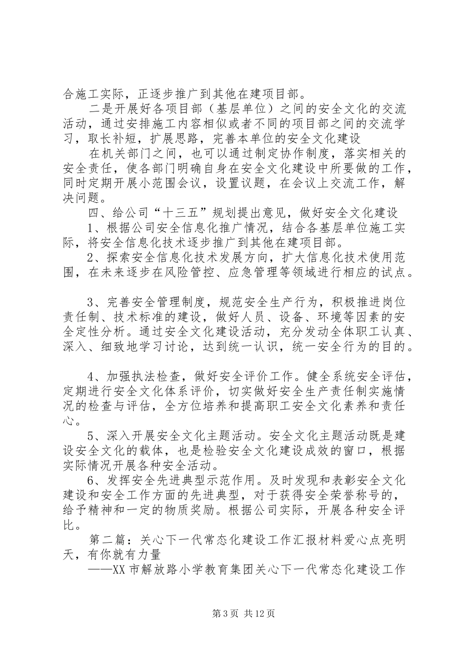 公司安全文化常态化建设汇报材料_第3页