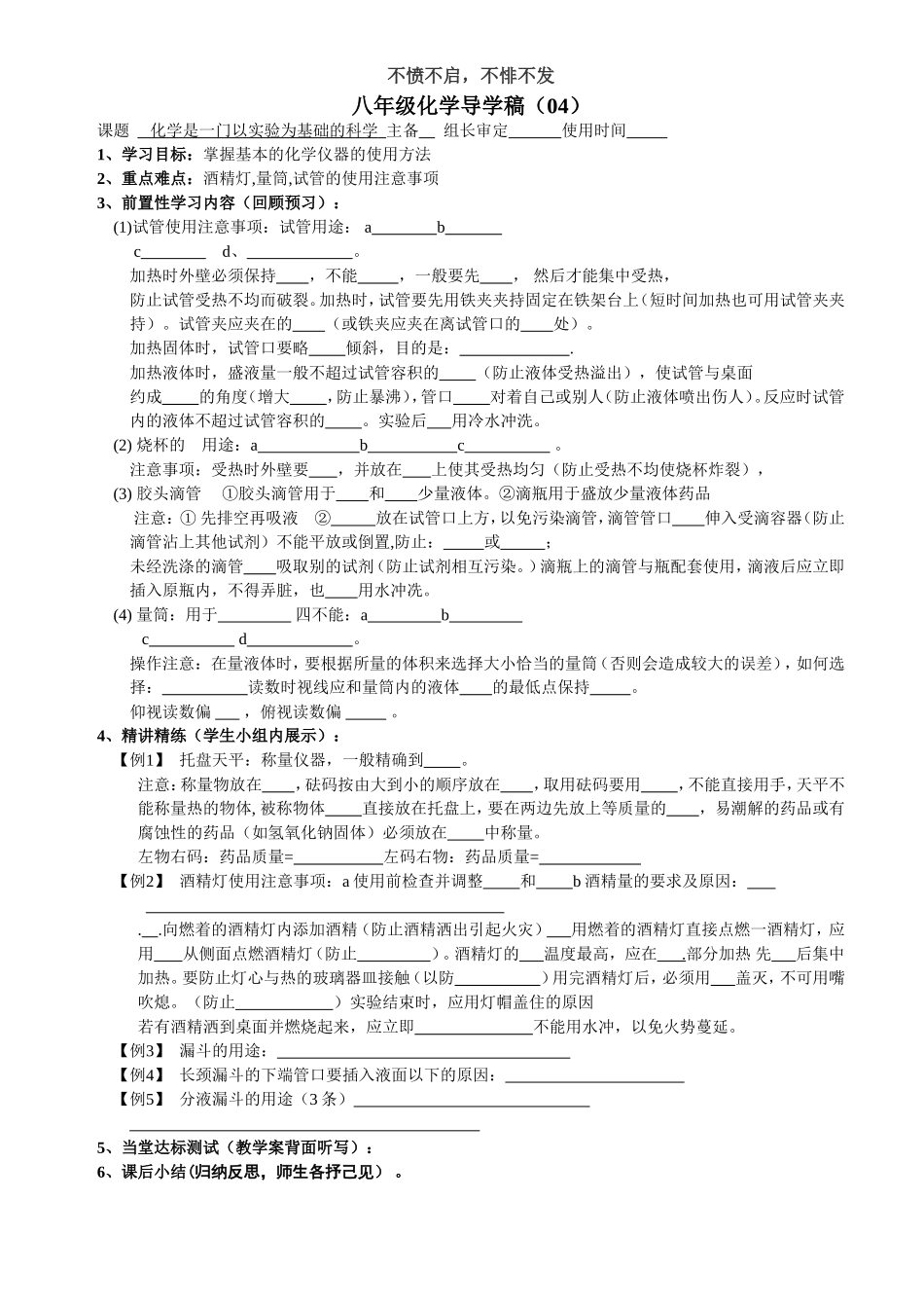 初二化学走进化学实验室导学案_第1页