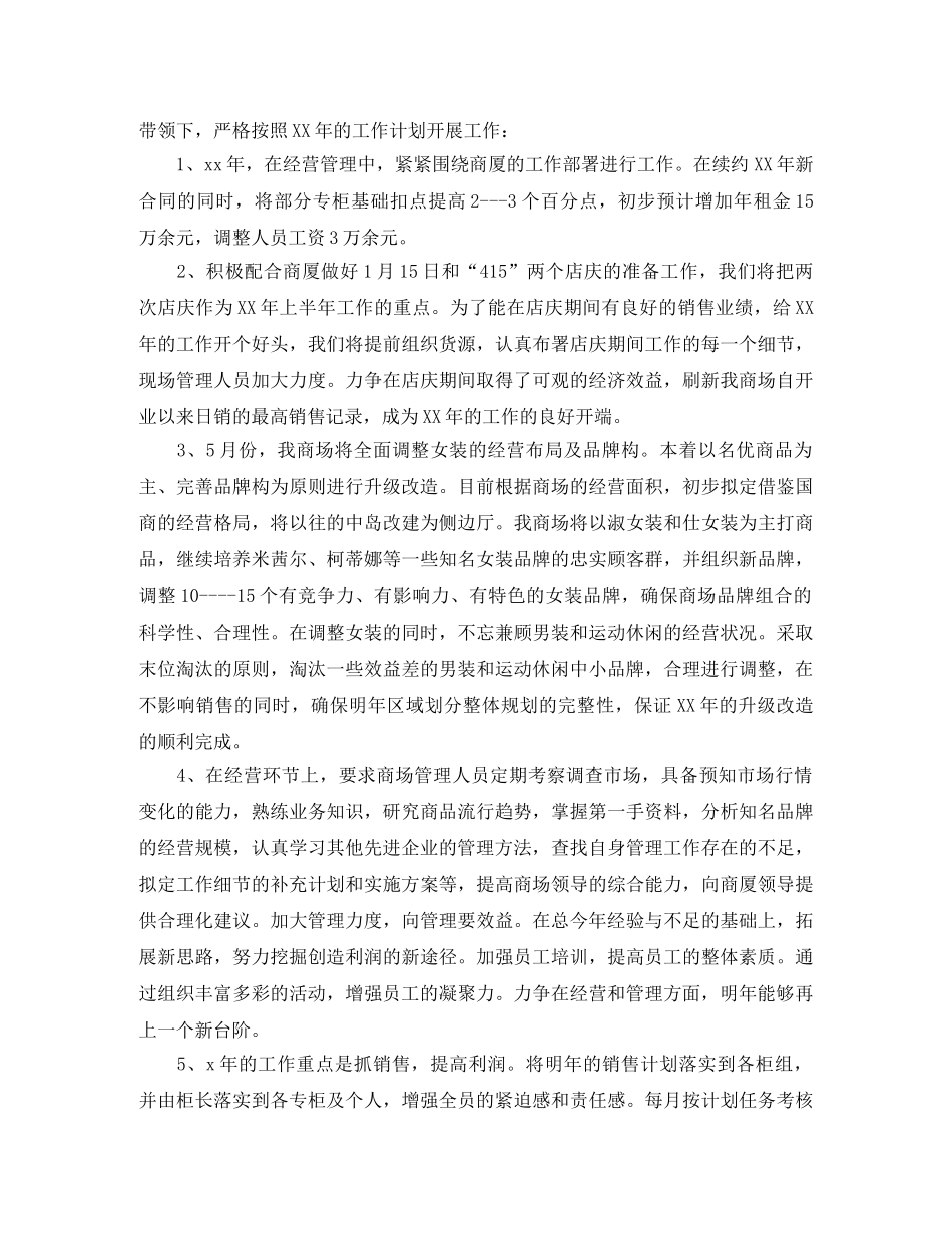 商场工作总及新年工作计划范文 _第3页