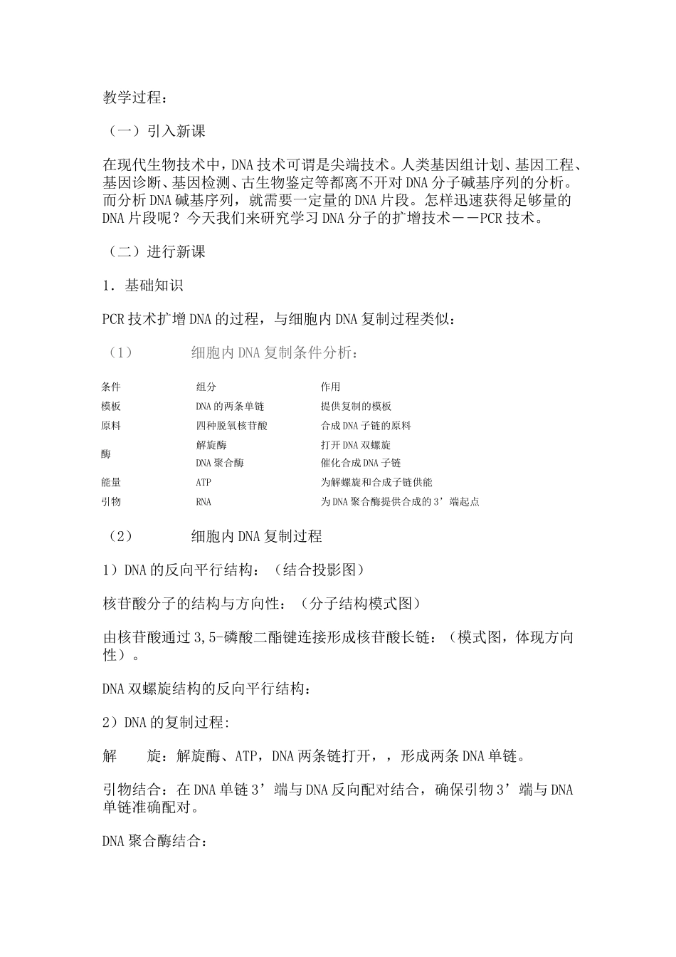 多聚酶链式反应扩增DNA片段_第2页