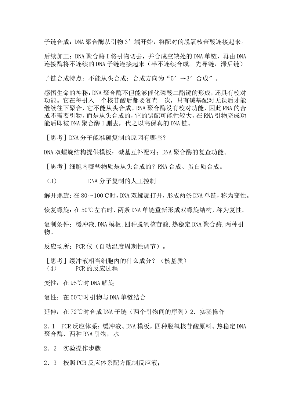 多聚酶链式反应扩增DNA片段_第3页