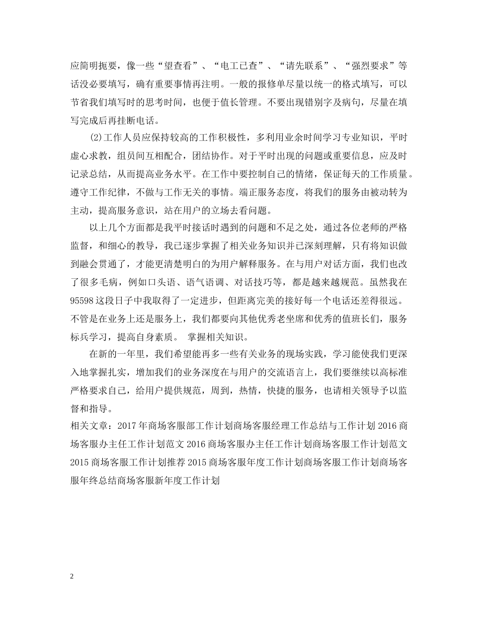 商场客服部工作计划例文 _第2页