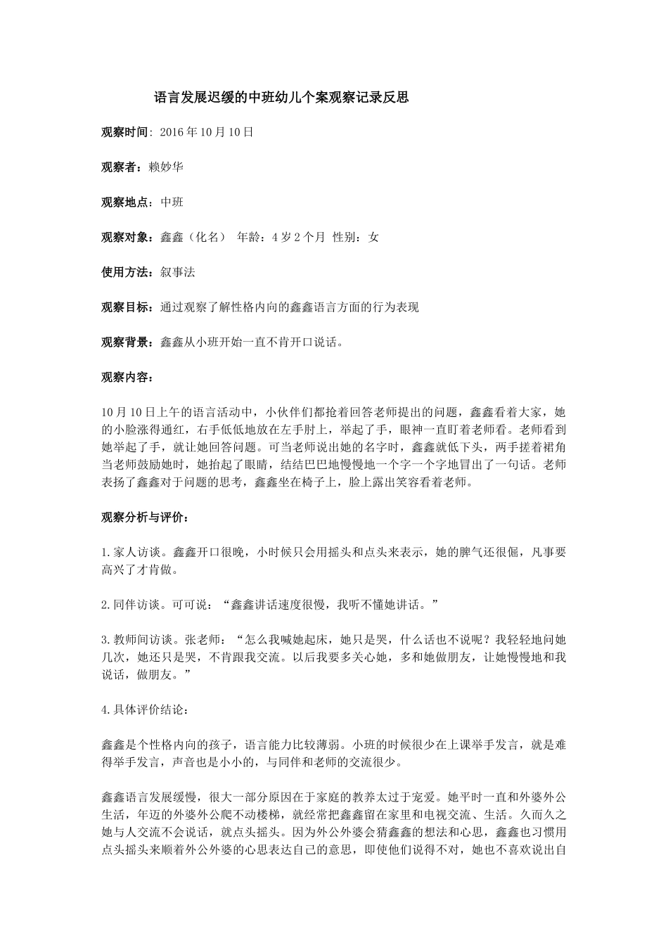 幼儿个案观察记录_第1页