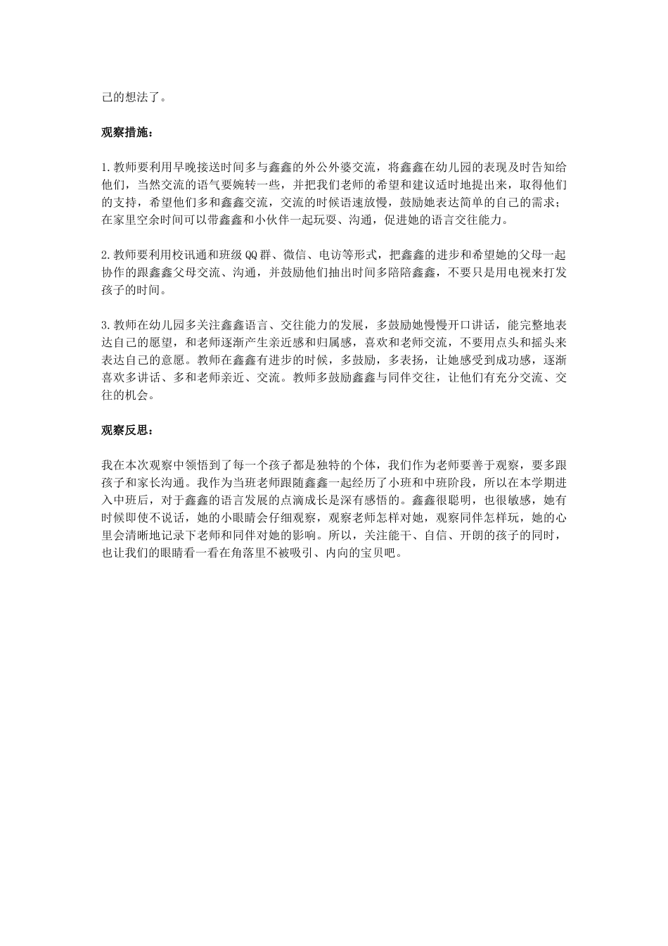 幼儿个案观察记录_第2页