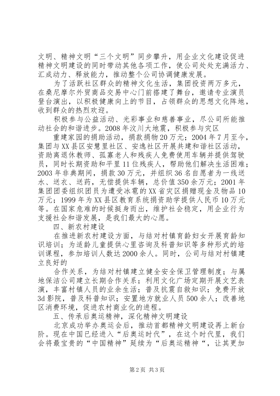 公司学习十七届四中全会精神工作汇报_第2页