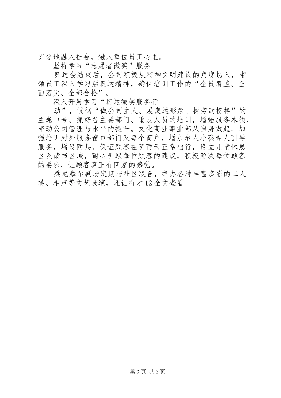 公司学习十七届四中全会精神工作汇报_第3页