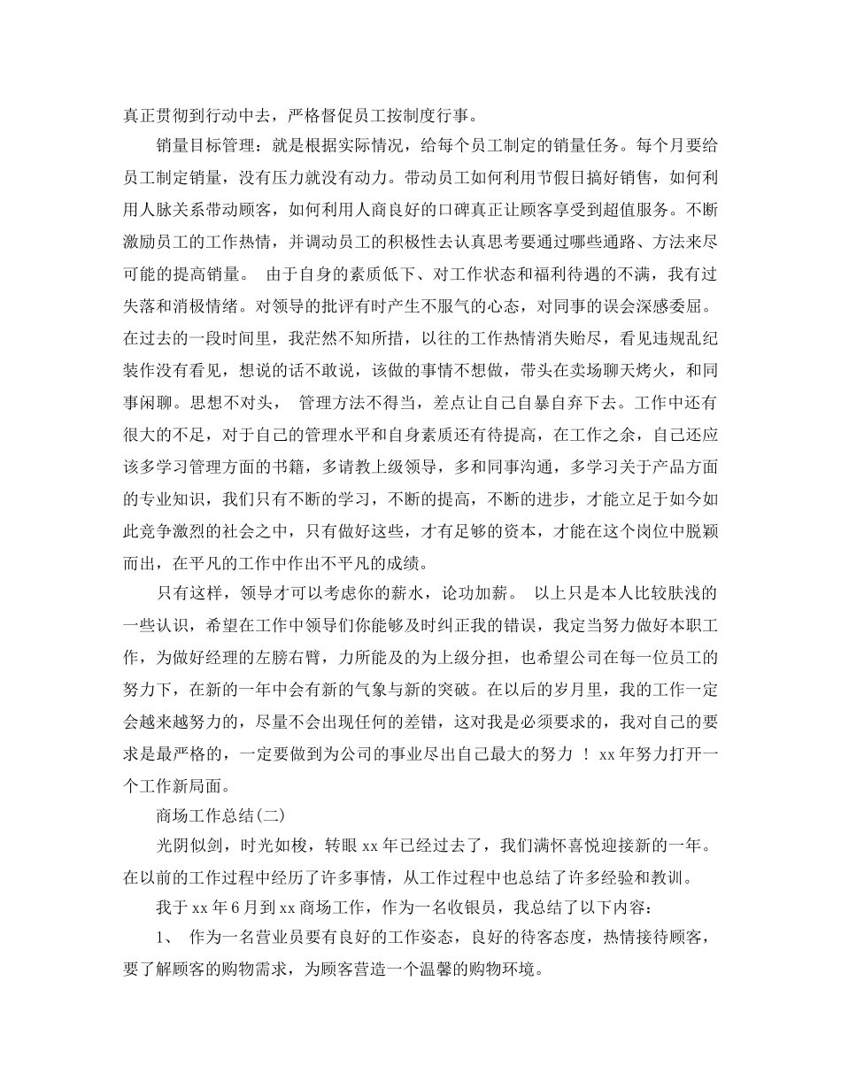 商场工作总结 _第2页