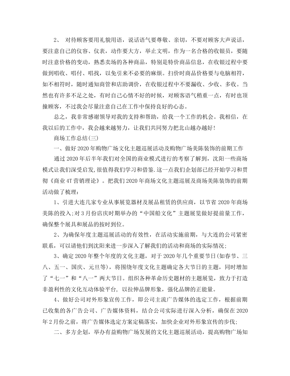 商场工作总结 _第3页
