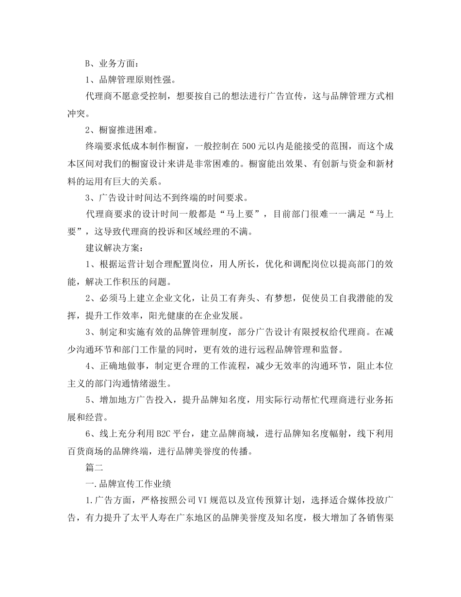 商场宣传部门工作总结范文三篇 _第2页