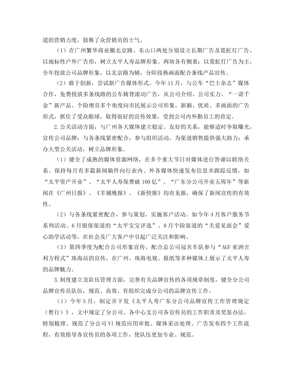 商场宣传部门工作总结范文三篇 _第3页