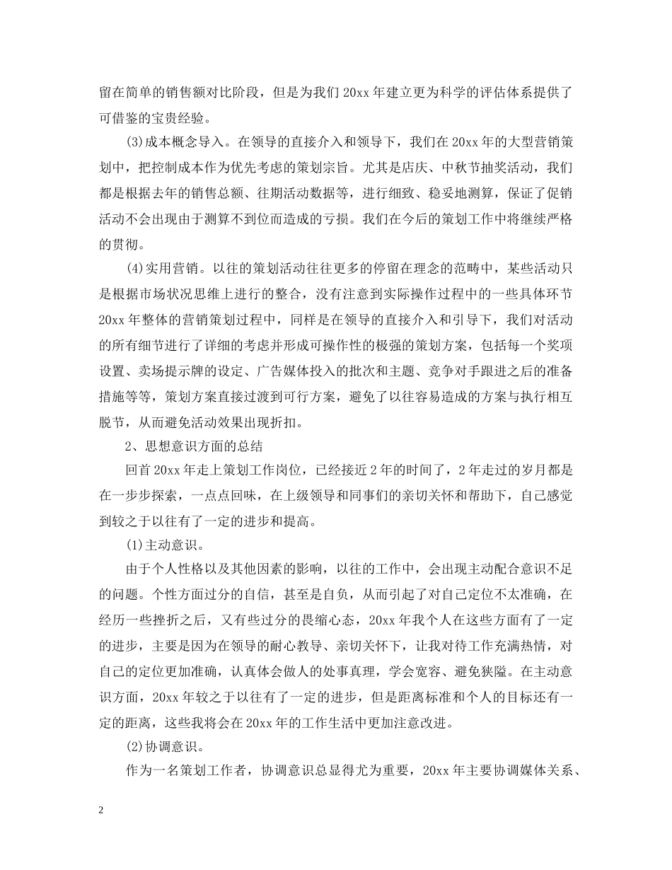 商场年度工作计划范文6篇 _第2页