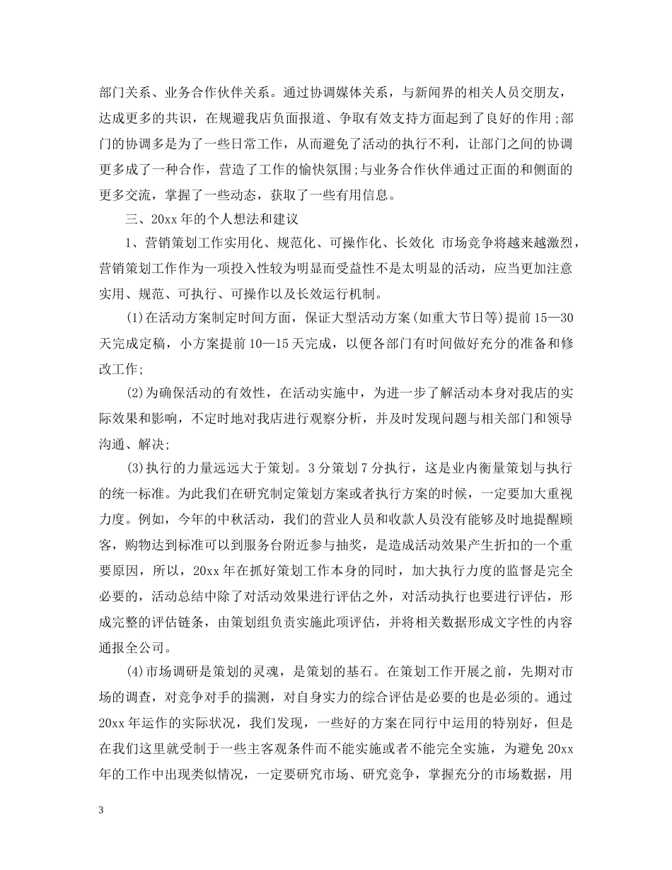商场年度工作计划范文6篇 _第3页