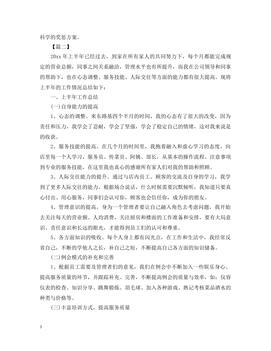 商场客服经理工作计划 _第3页