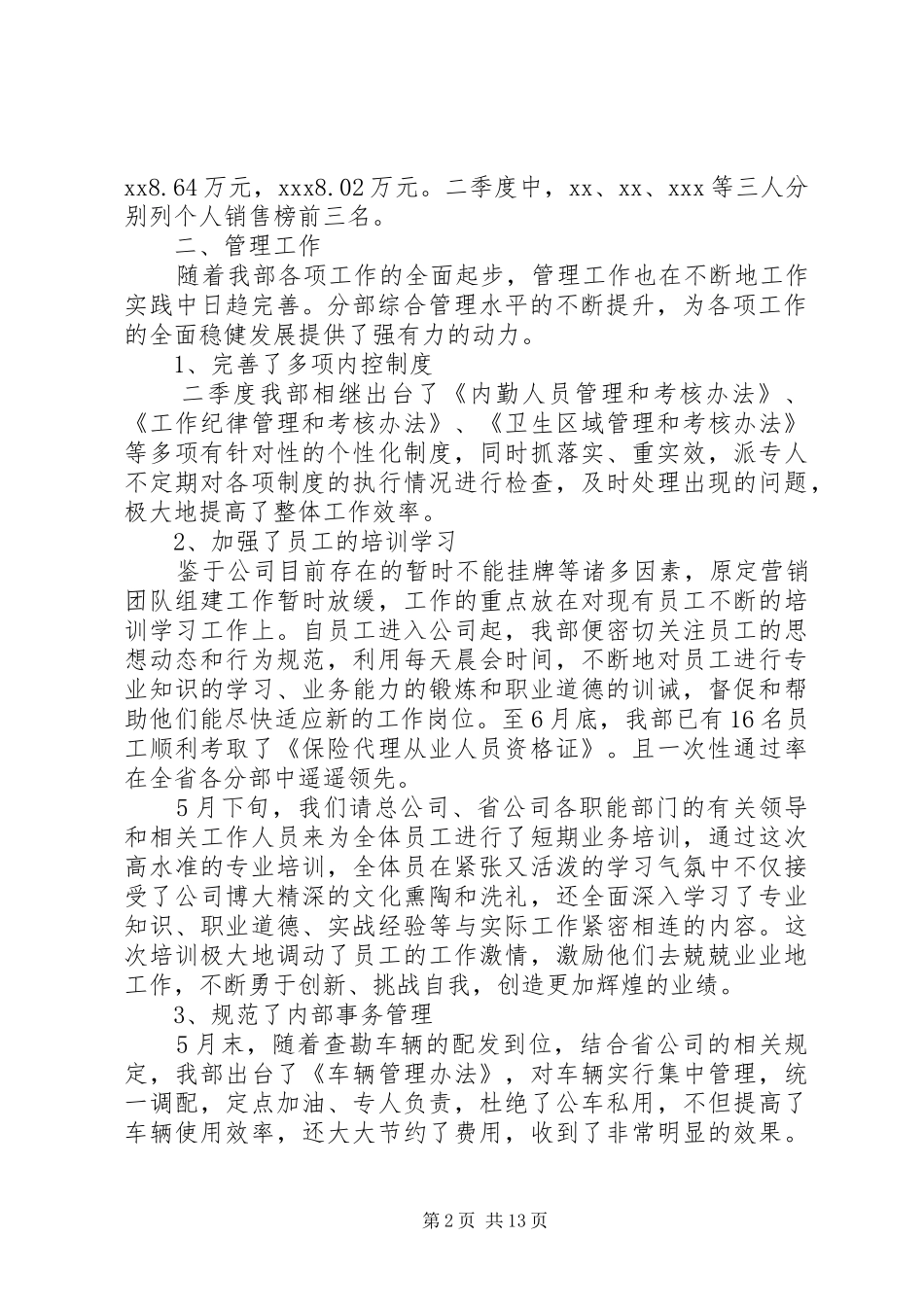 公司季度工作报告范文5篇_第2页
