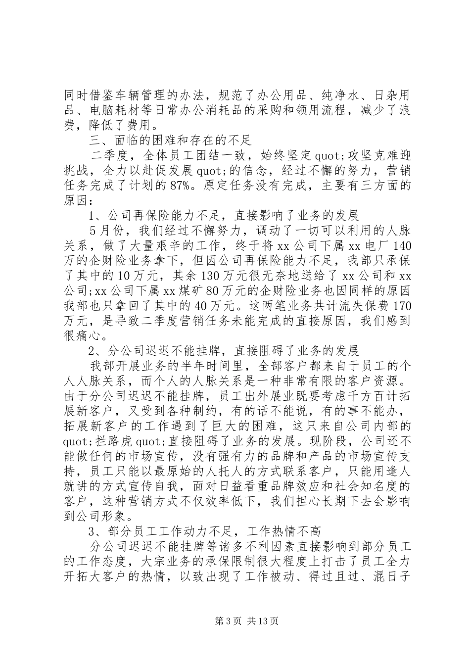 公司季度工作报告范文5篇_第3页