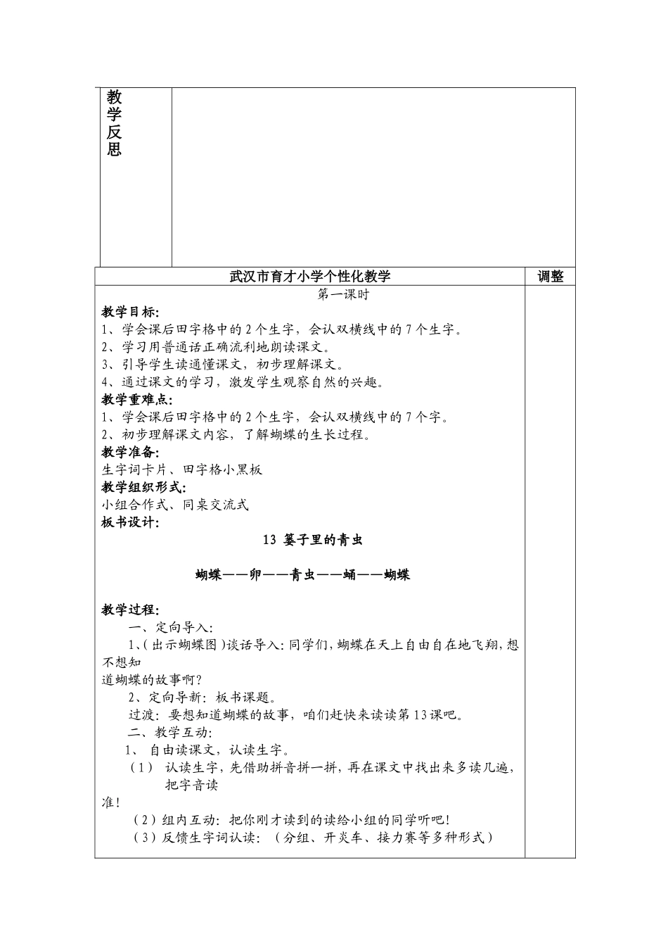 篓子里的青虫_第2页