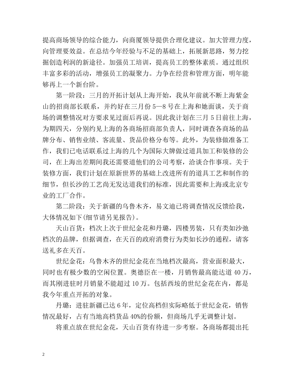 商场年度工作计划 _第2页