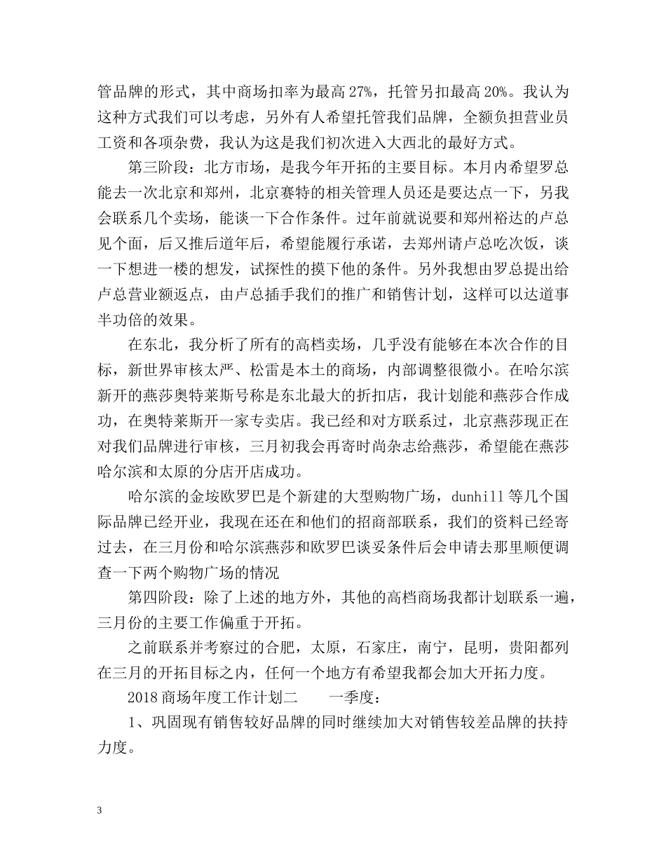商场年度工作计划 _第3页