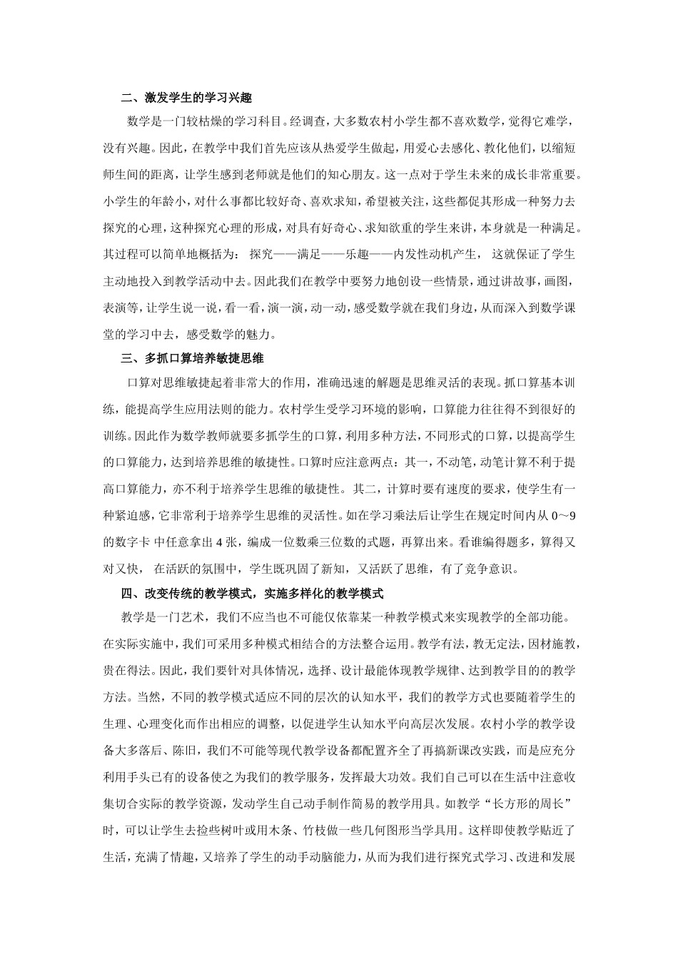 浅谈如何搞好农村小学数学教学_第2页
