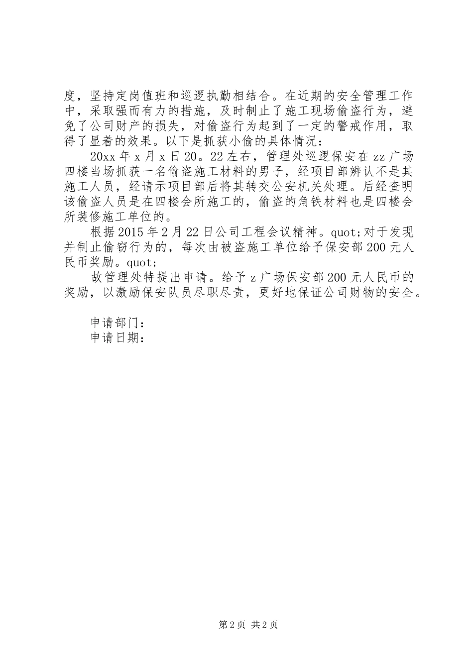公司奖励申请报告范文3篇_第2页