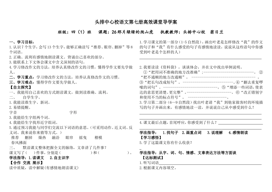 那片绿绿的爬山虎导学案_第1页